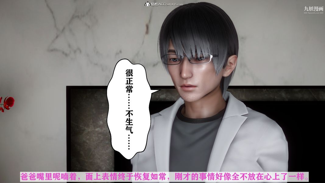 《[3D]迷糊的妈妈无赖篇 堂哥篇》漫画 堂哥篇06話完结