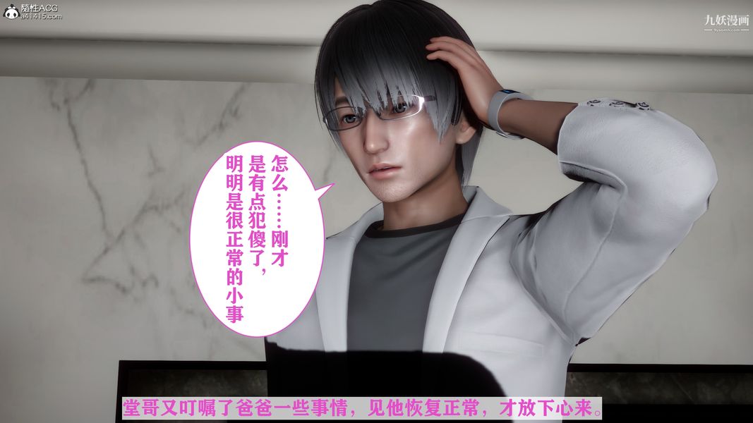 《[3D]迷糊的妈妈无赖篇 堂哥篇》漫画 堂哥篇06話完结