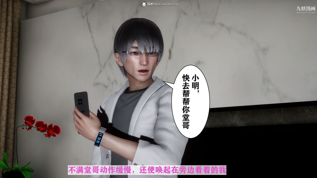 《[3D]迷糊的妈妈无赖篇 堂哥篇》漫画 堂哥篇06話完结