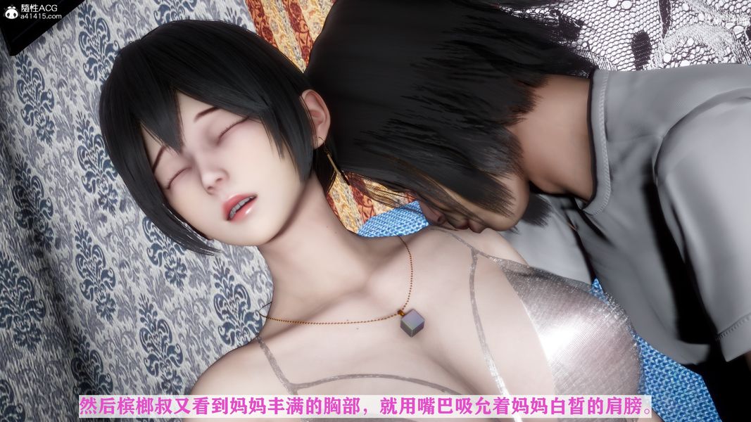 《[3D]迷糊的妈妈无赖篇 堂哥篇》漫画 无赖篇02話