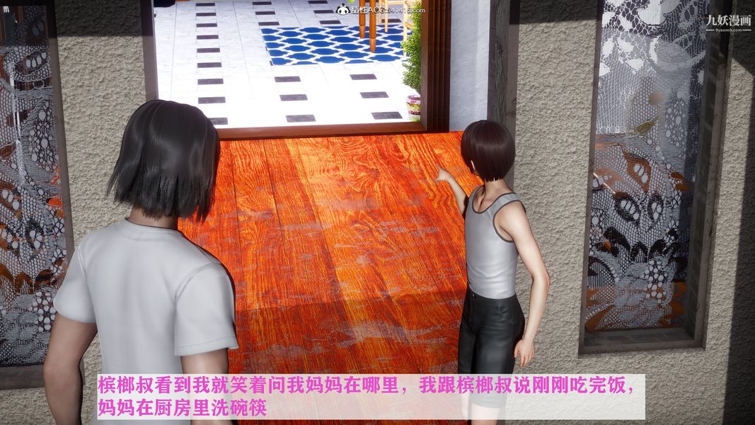 《[3D]迷糊的妈妈无赖篇 堂哥篇》漫画 无赖篇02話