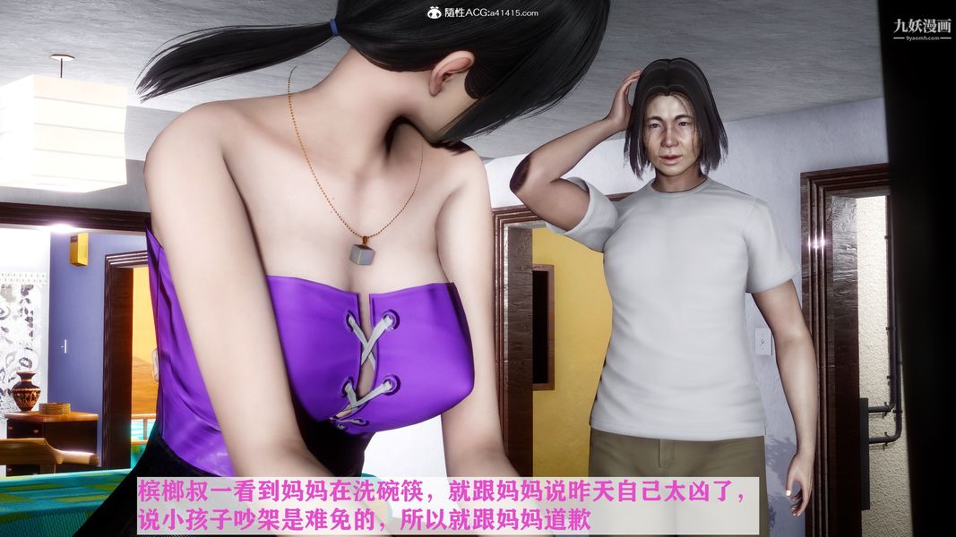 《[3D]迷糊的妈妈无赖篇 堂哥篇》漫画 无赖篇02話