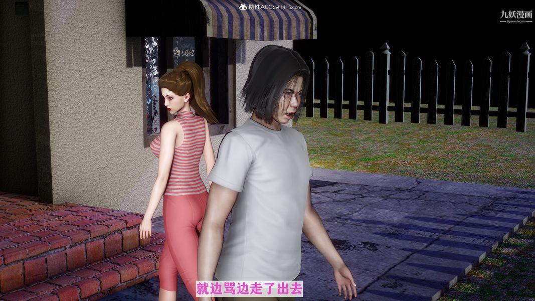 《[3D]迷糊的妈妈无赖篇 堂哥篇》漫画 无赖篇03話