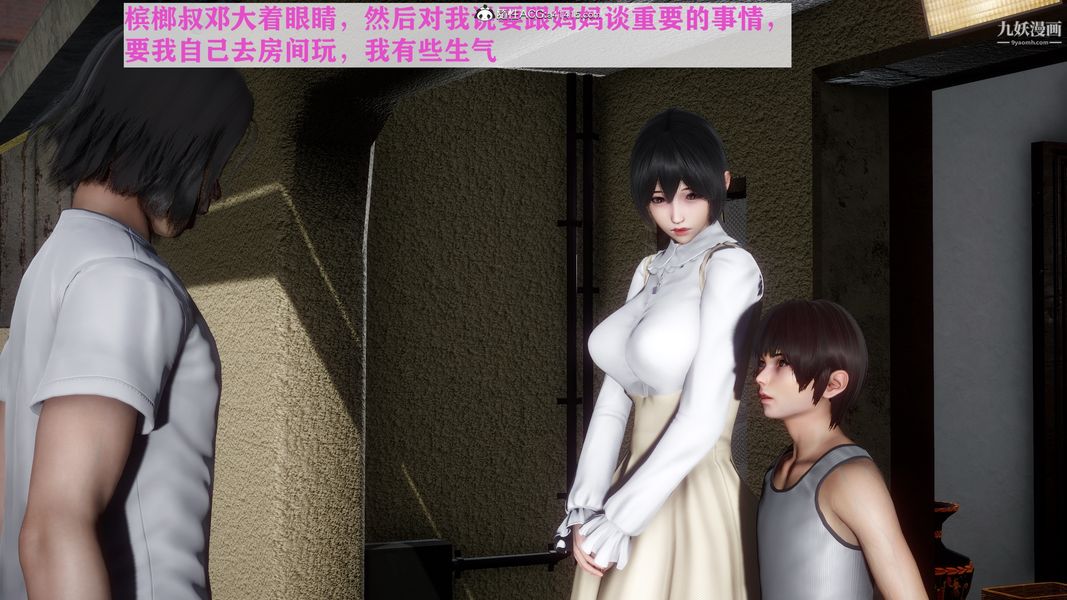 《[3D]迷糊的妈妈无赖篇 堂哥篇》漫画 无赖篇03話
