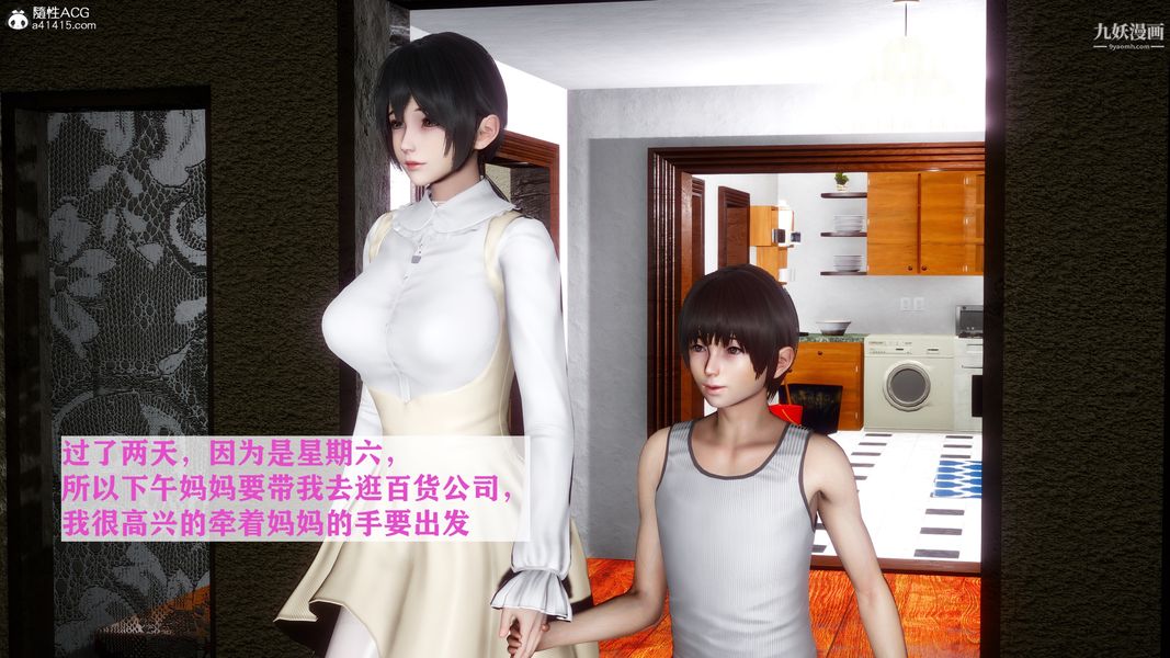 《[3D]迷糊的妈妈无赖篇 堂哥篇》漫画 无赖篇03話