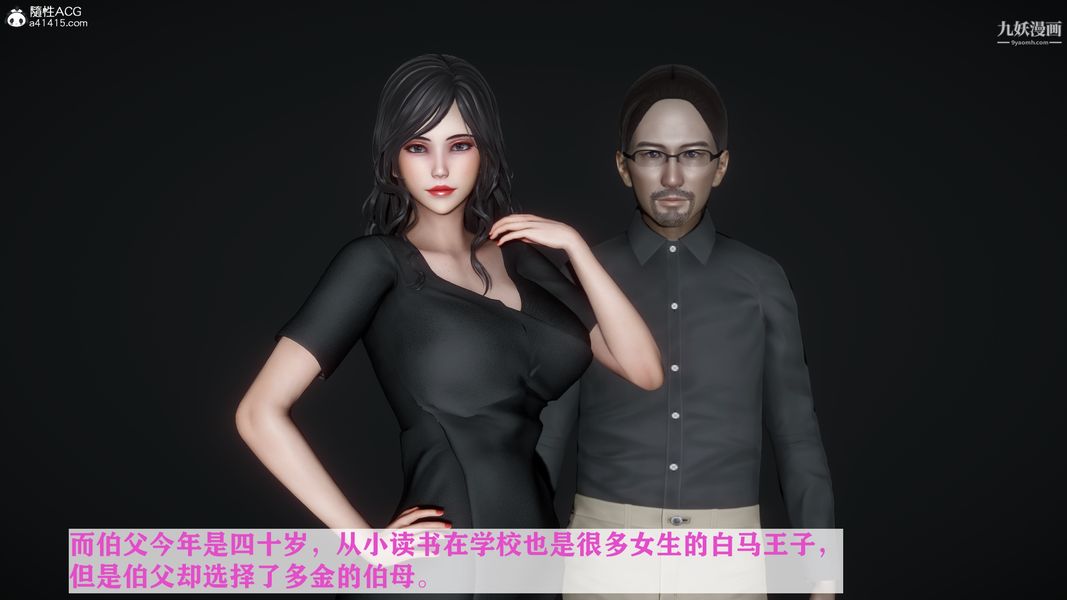 《[3D]迷糊的妈妈无赖篇 堂哥篇》漫画 堂哥篇01話