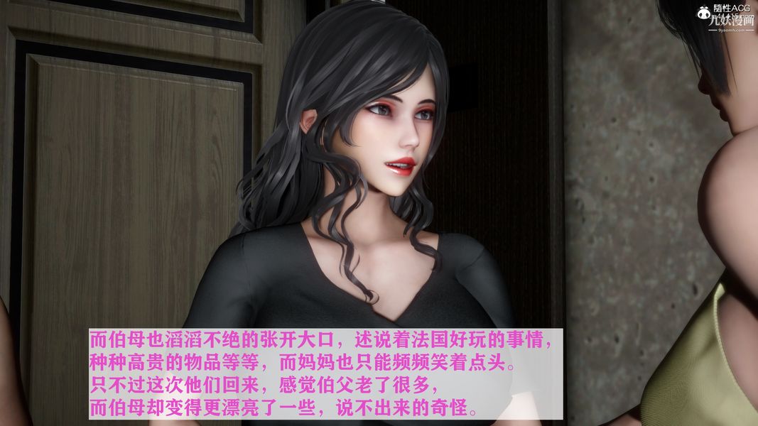 《[3D]迷糊的妈妈无赖篇 堂哥篇》漫画 堂哥篇01話