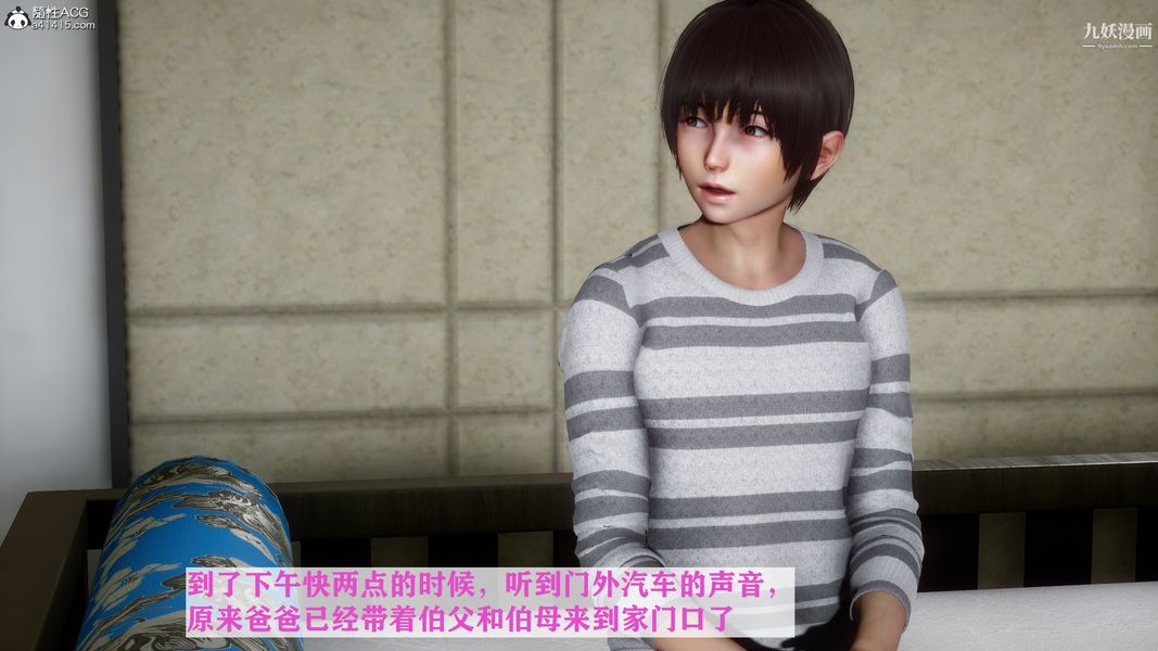 《[3D]迷糊的妈妈无赖篇 堂哥篇》漫画 堂哥篇01話