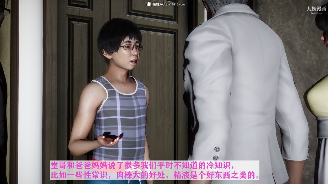 《[3D]迷糊的妈妈无赖篇 堂哥篇》漫画 堂哥篇01話