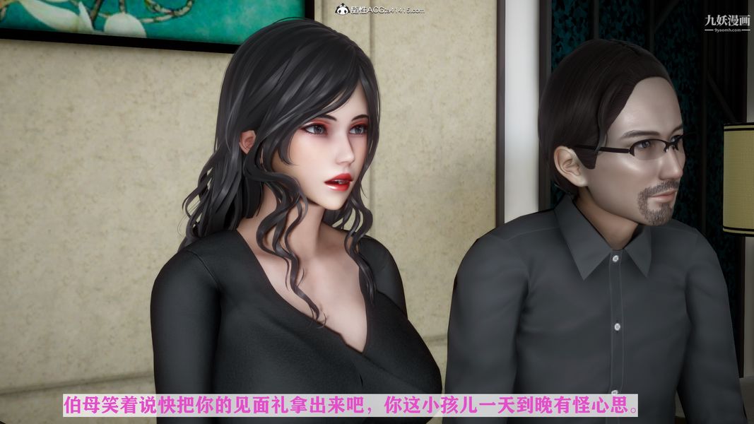 《[3D]迷糊的妈妈无赖篇 堂哥篇》漫画 堂哥篇01話