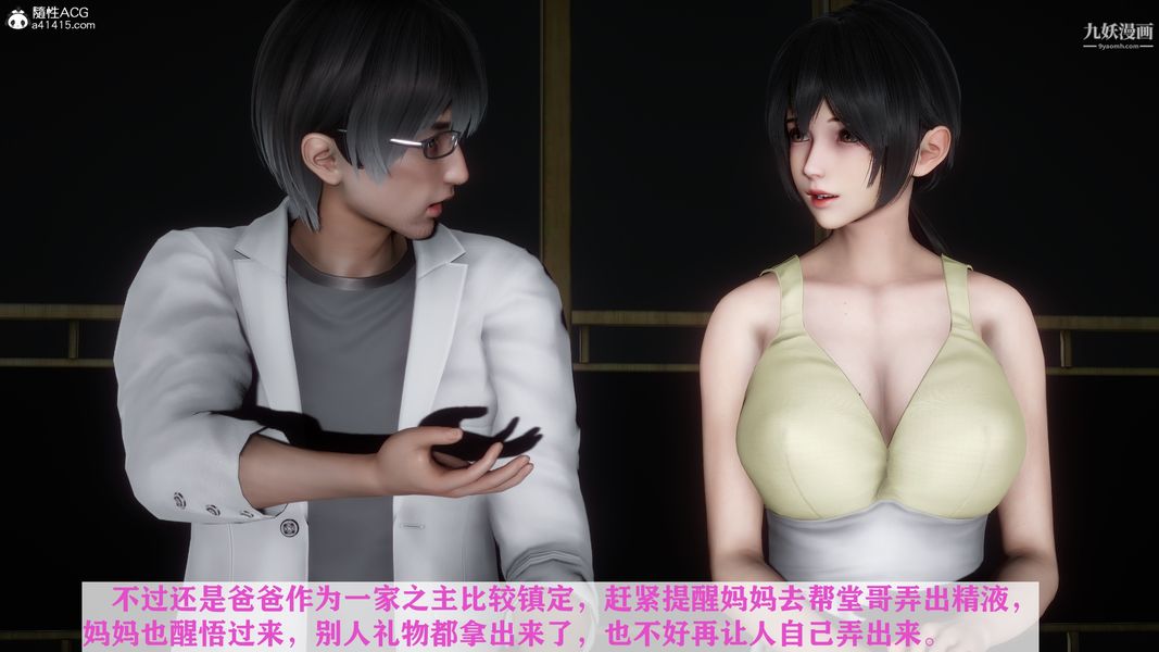 《[3D]迷糊的妈妈无赖篇 堂哥篇》漫画 堂哥篇01話