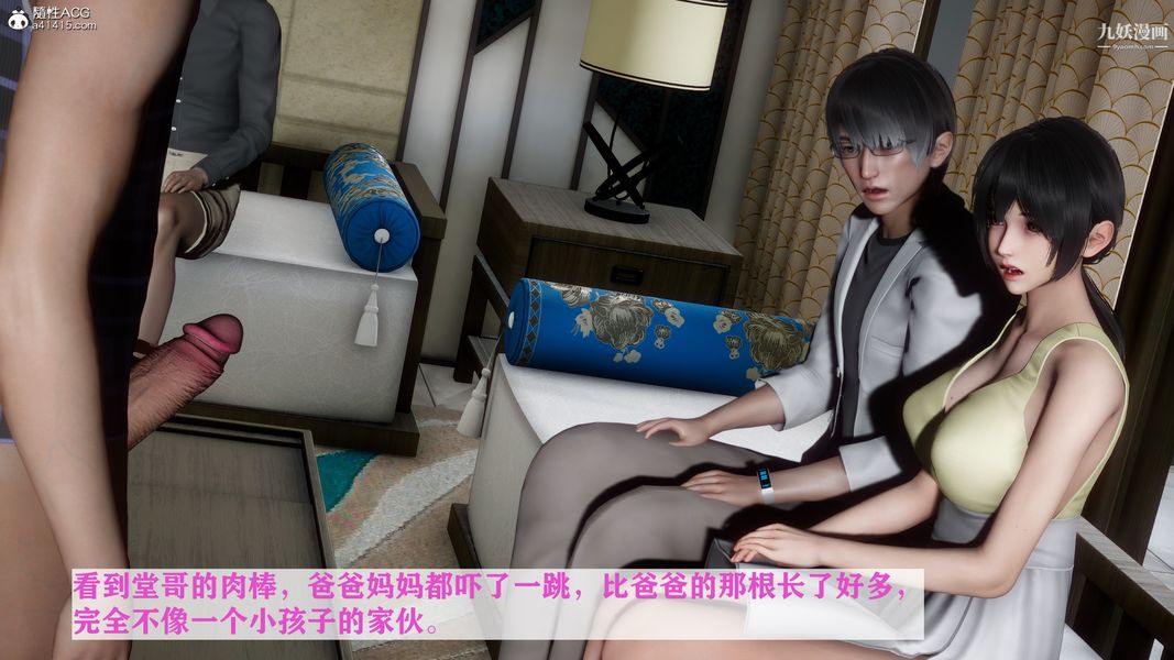 《[3D]迷糊的妈妈无赖篇 堂哥篇》漫画 堂哥篇01話