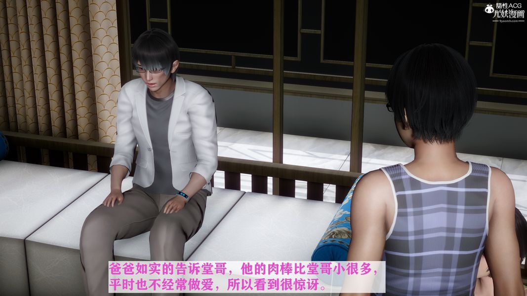 《[3D]迷糊的妈妈无赖篇 堂哥篇》漫画 堂哥篇01話