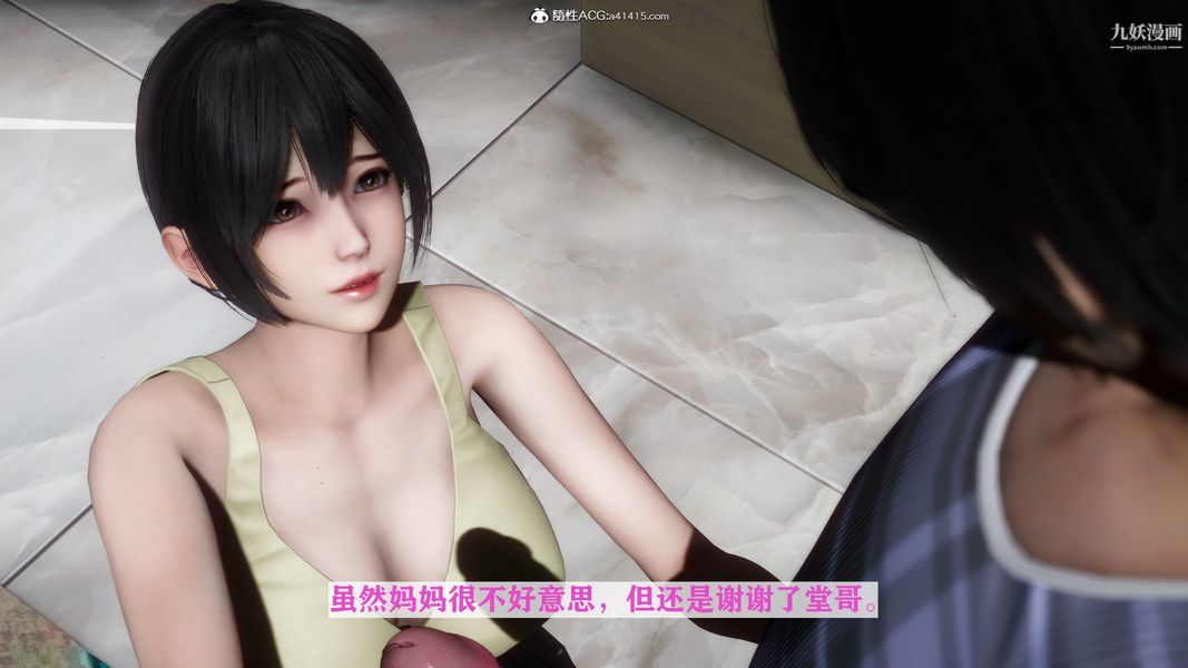 《[3D]迷糊的妈妈无赖篇 堂哥篇》漫画 堂哥篇01話
