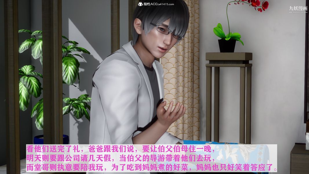 《[3D]迷糊的妈妈无赖篇 堂哥篇》漫画 堂哥篇01話