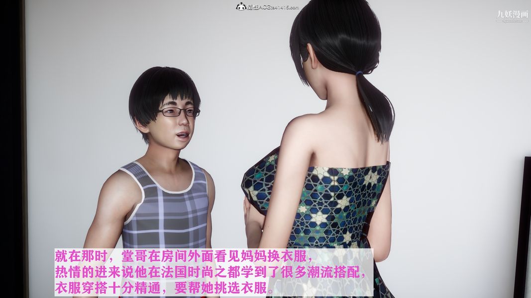 《[3D]迷糊的妈妈无赖篇 堂哥篇》漫画 堂哥篇02話