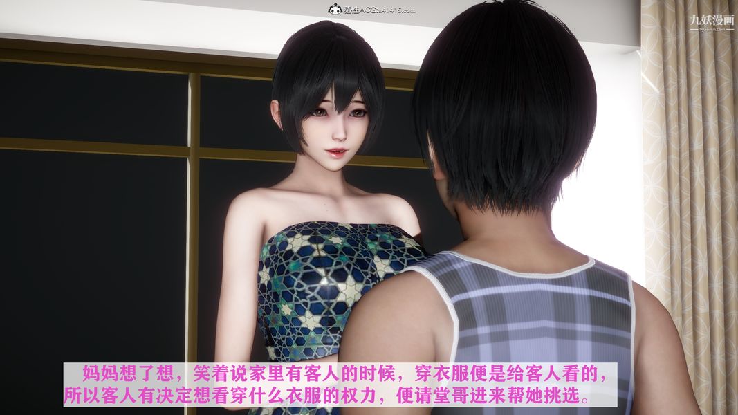 《[3D]迷糊的妈妈无赖篇 堂哥篇》漫画 堂哥篇02話