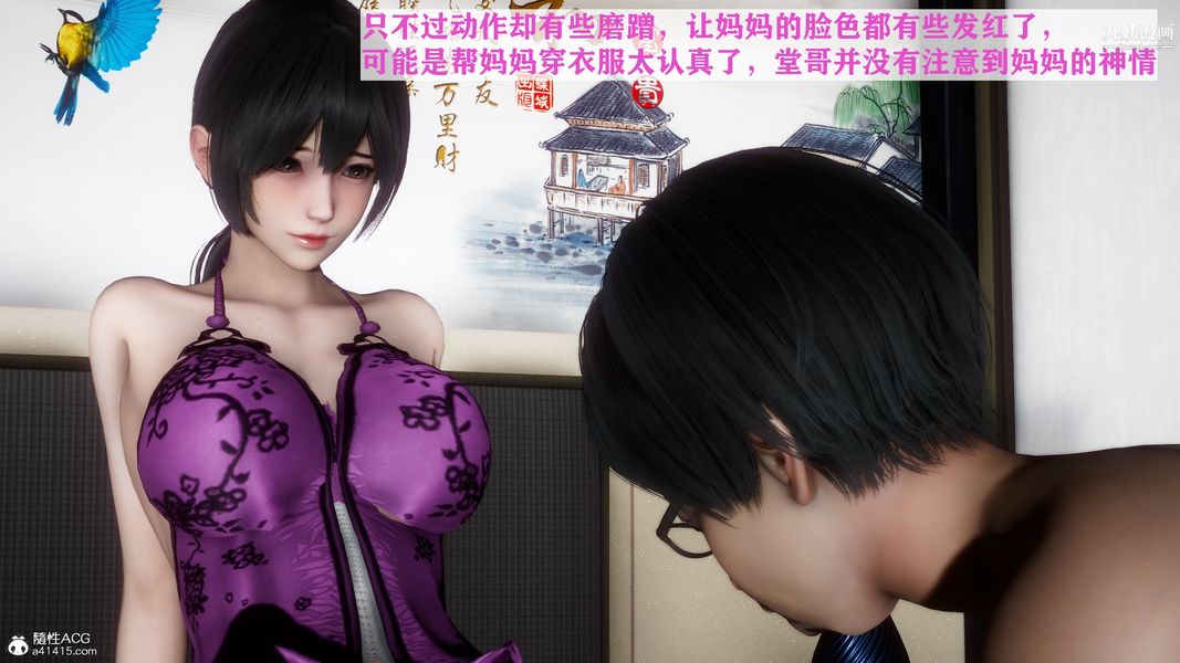 《[3D]迷糊的妈妈无赖篇 堂哥篇》漫画 堂哥篇02話