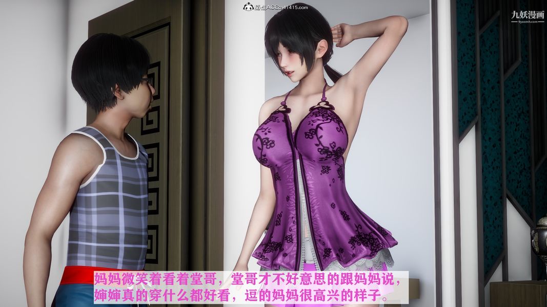 《[3D]迷糊的妈妈无赖篇 堂哥篇》漫画 堂哥篇02話