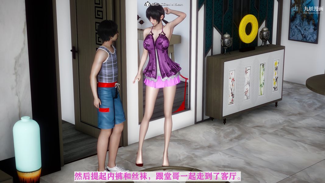 《[3D]迷糊的妈妈无赖篇 堂哥篇》漫画 堂哥篇02話