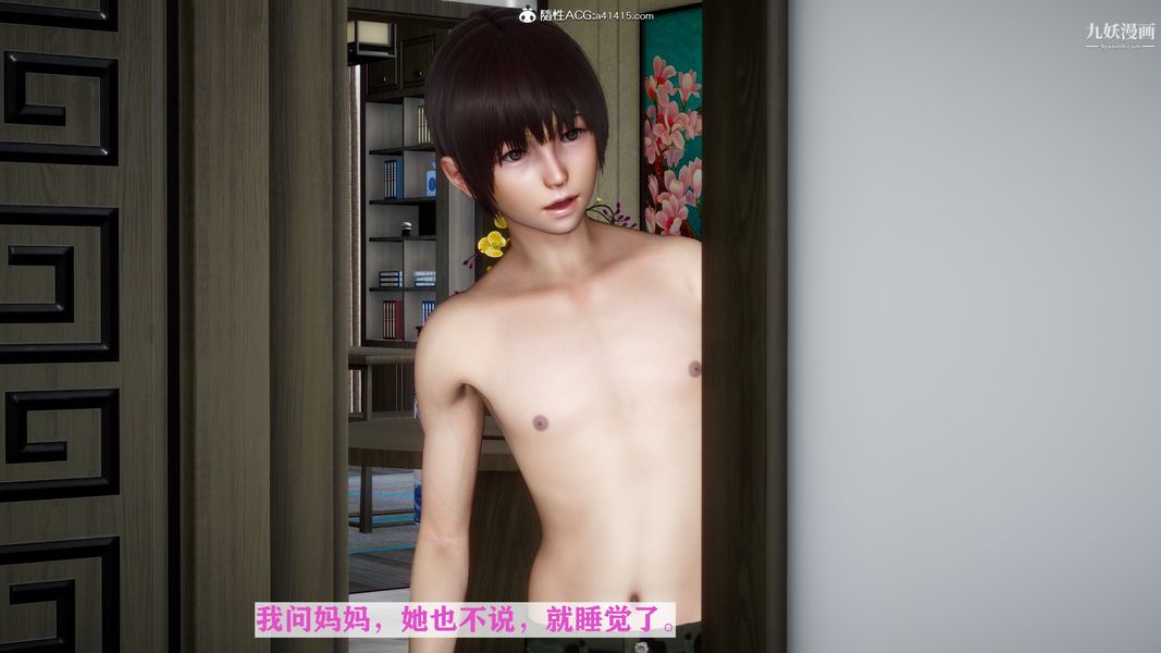 《[3D]迷糊的妈妈无赖篇 堂哥篇》漫画 堂哥篇02話