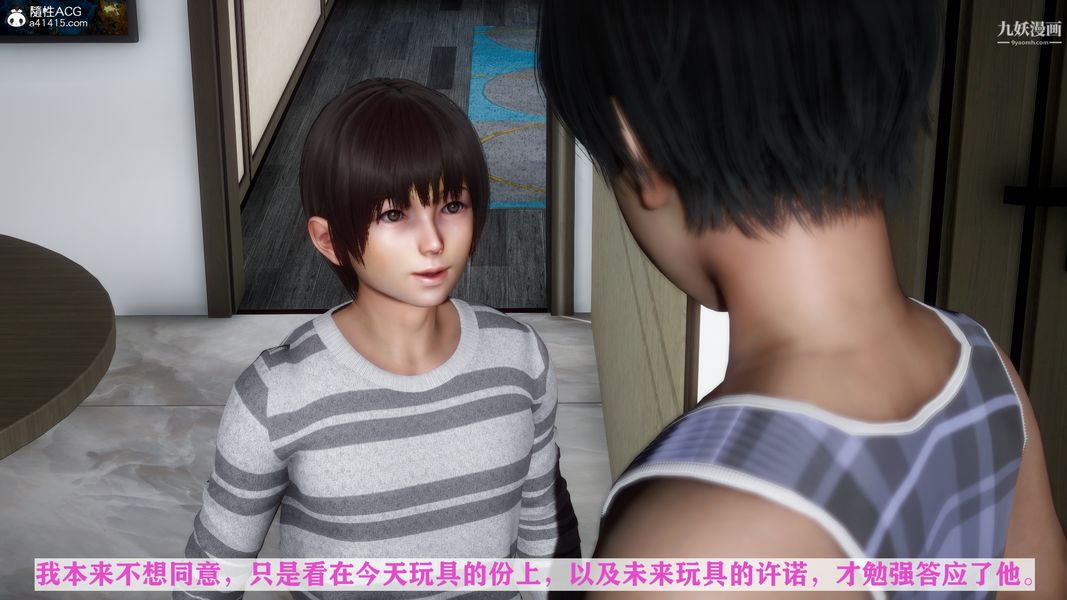 《[3D]迷糊的妈妈无赖篇 堂哥篇》漫画 堂哥篇02話