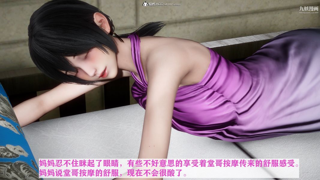 《[3D]迷糊的妈妈无赖篇 堂哥篇》漫画 堂哥篇03話