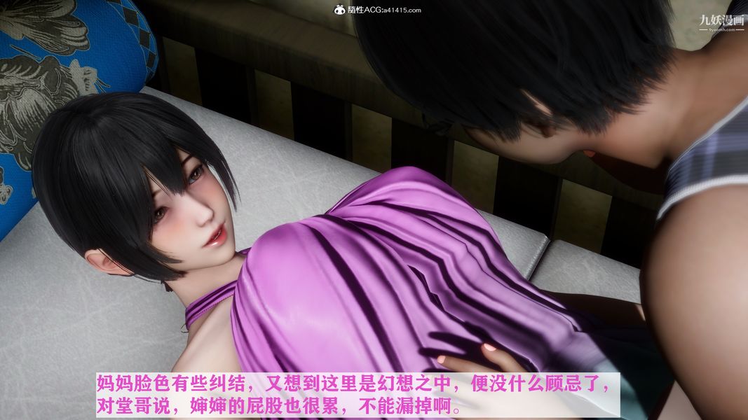 《[3D]迷糊的妈妈无赖篇 堂哥篇》漫画 堂哥篇03話