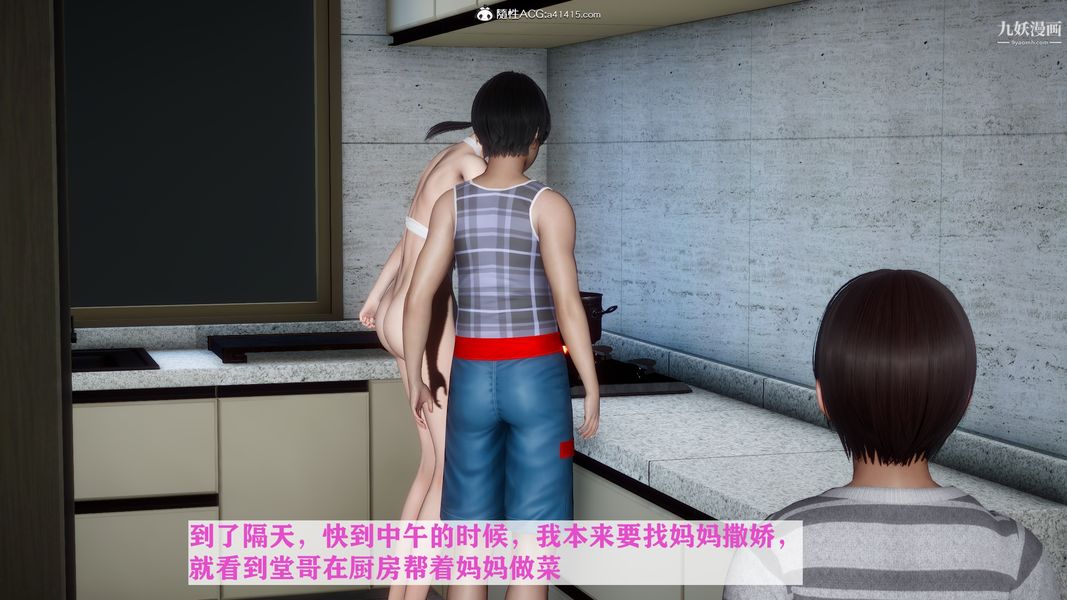 《[3D]迷糊的妈妈无赖篇 堂哥篇》漫画 堂哥篇04話