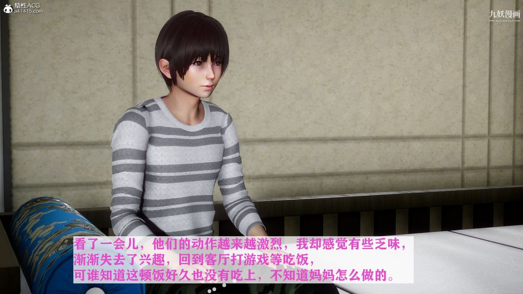 《[3D]迷糊的妈妈无赖篇 堂哥篇》漫画 堂哥篇04話