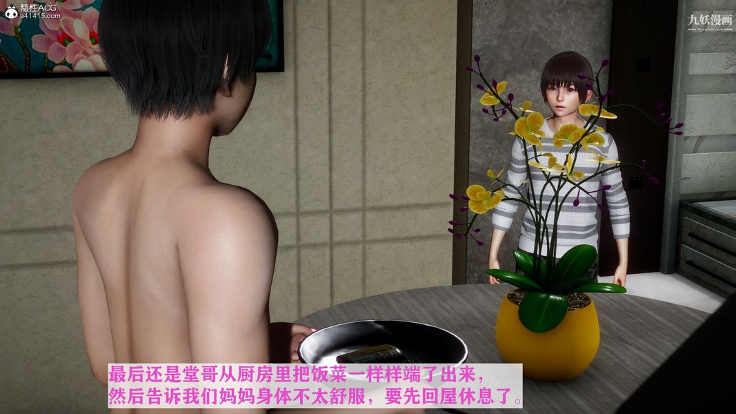 《[3D]迷糊的妈妈无赖篇 堂哥篇》漫画 堂哥篇04話