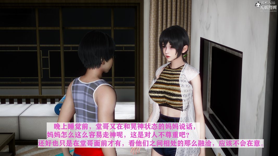 《[3D]迷糊的妈妈无赖篇 堂哥篇》漫画 堂哥篇04話