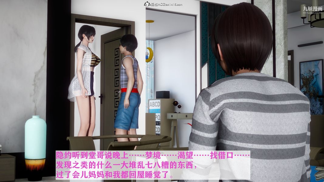 《[3D]迷糊的妈妈无赖篇 堂哥篇》漫画 堂哥篇04話