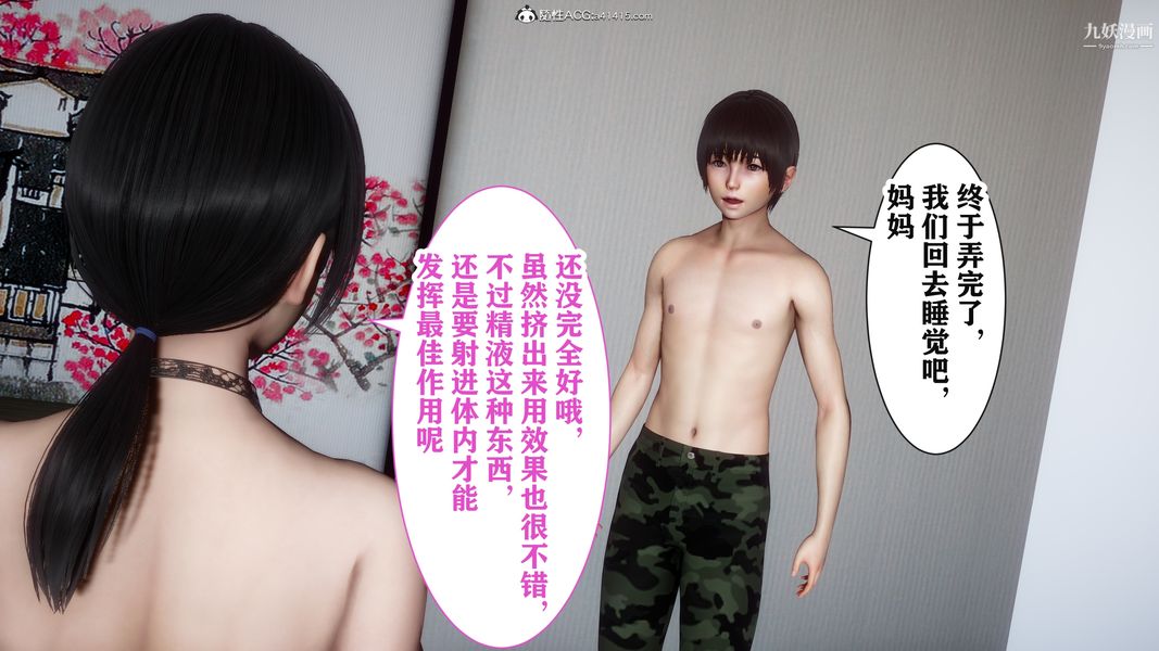 《[3D]迷糊的妈妈无赖篇 堂哥篇》漫画 堂哥篇05話
