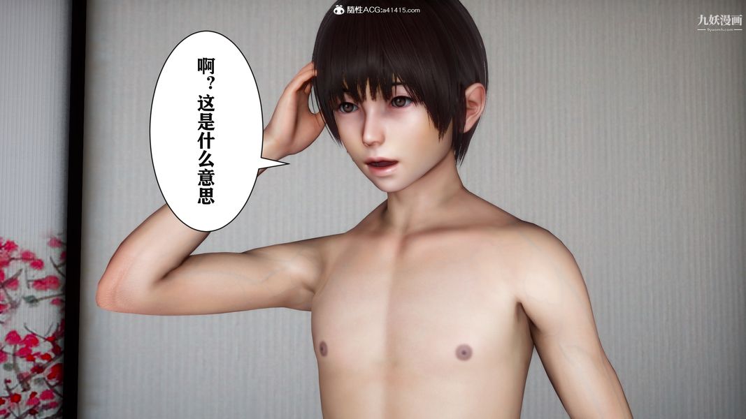 《[3D]迷糊的妈妈无赖篇 堂哥篇》漫画 堂哥篇05話