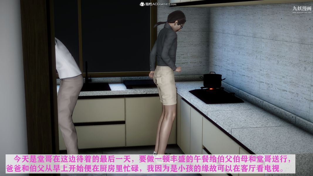 《[3D]迷糊的妈妈无赖篇 堂哥篇》漫画 堂哥篇05話
