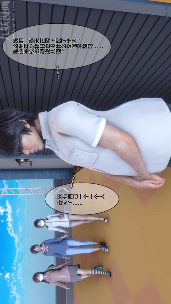 《[3D]秘密》漫画 第04章-01話