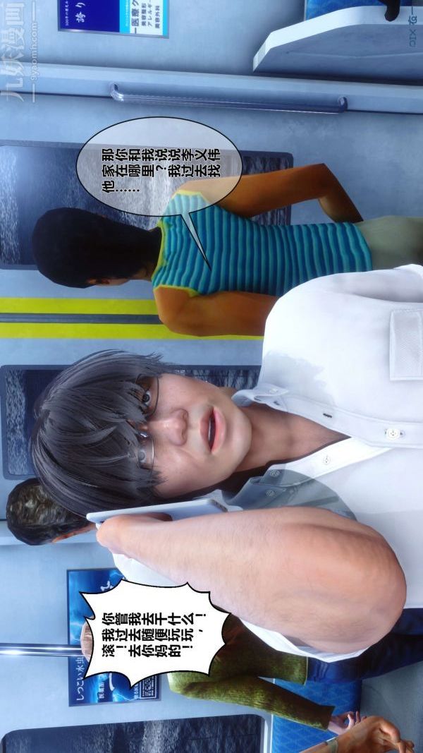 《[3D]秘密》漫画 第04章-01話