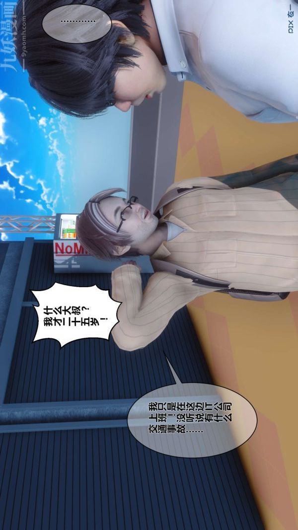 《[3D]秘密》漫画 第04章-01話