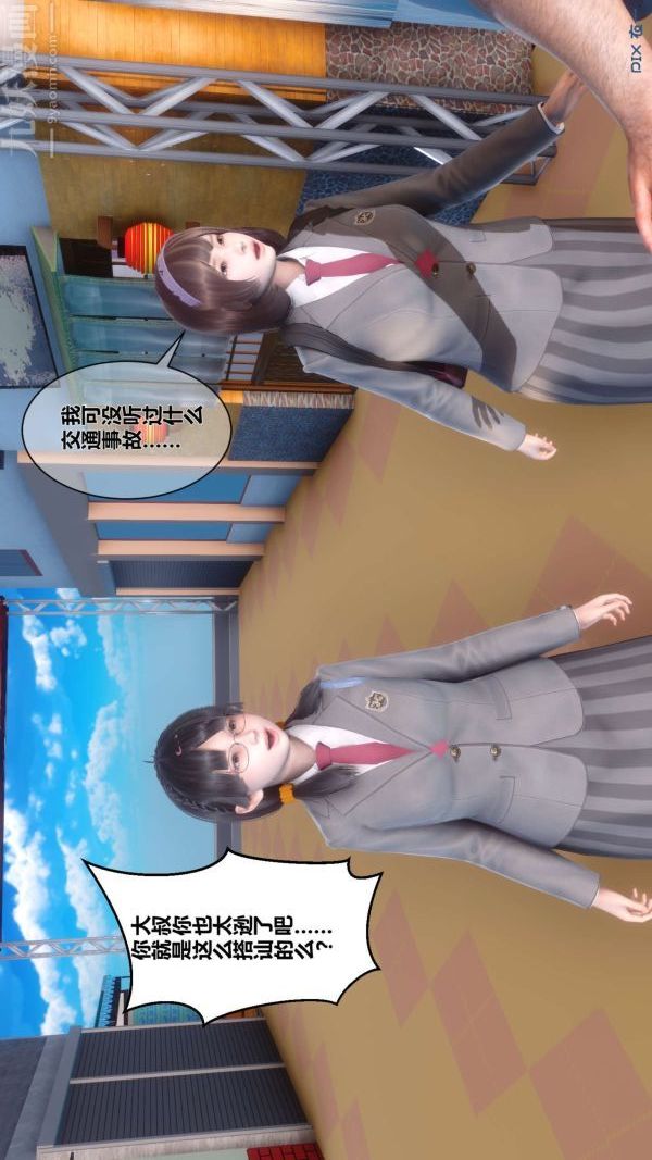 《[3D]秘密》漫画 第04章-01話