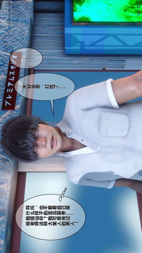 《[3D]秘密》漫画 第04章-01話