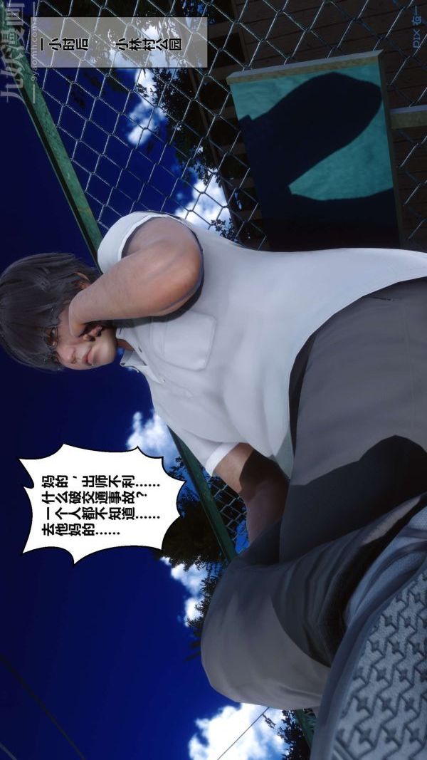 《[3D]秘密》漫画 第04章-01話