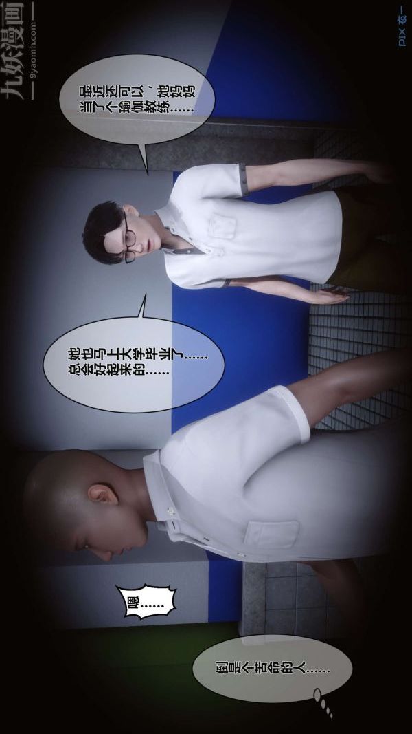 《[3D]秘密》漫画 第04章-01話