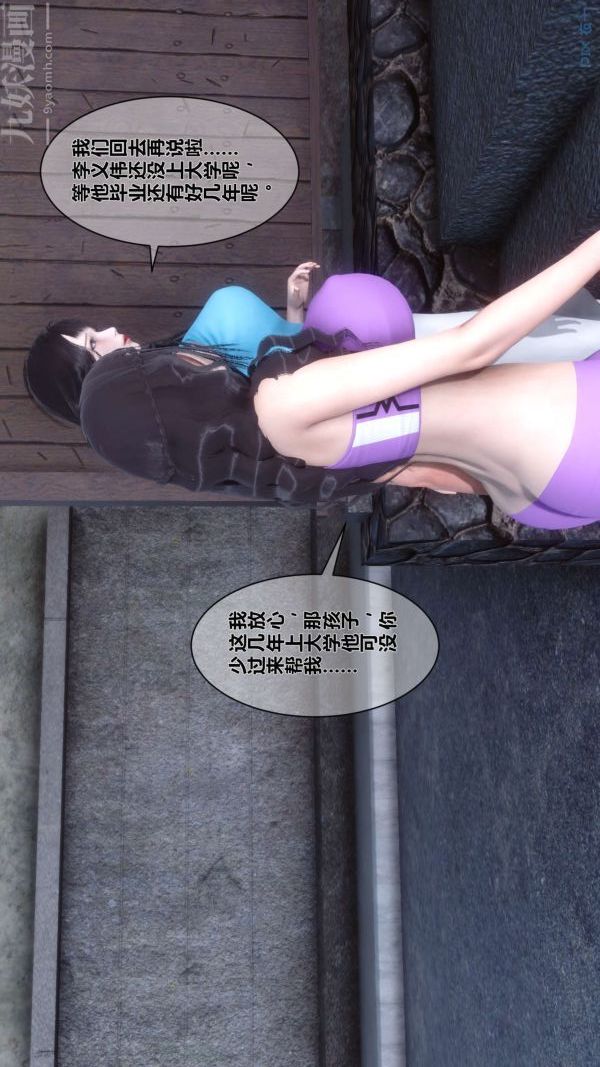 《[3D]秘密》漫画 第04章-01話