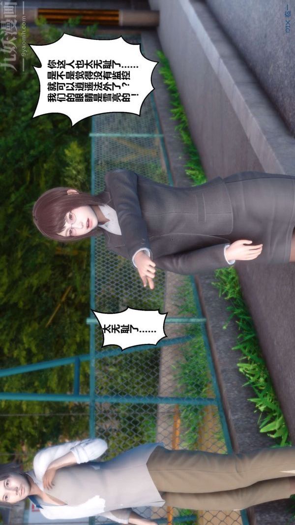 《[3D]秘密》漫画 第04章-01話