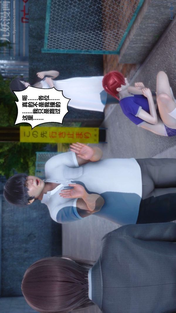 《[3D]秘密》漫画 第04章-01話