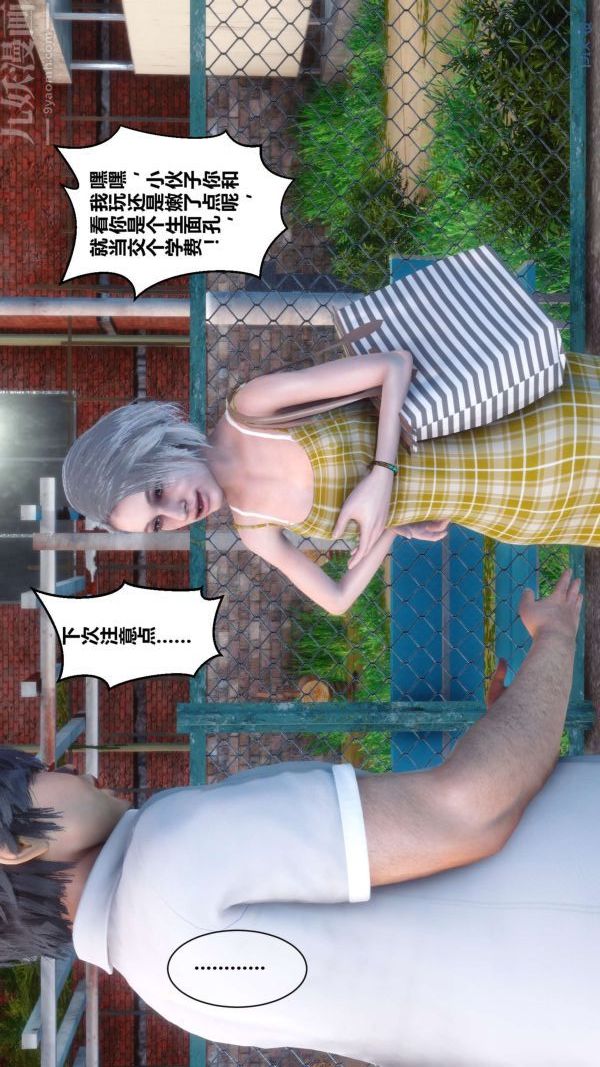 《[3D]秘密》漫画 第04章-01話