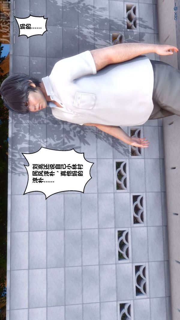 《[3D]秘密》漫画 第04章-01話