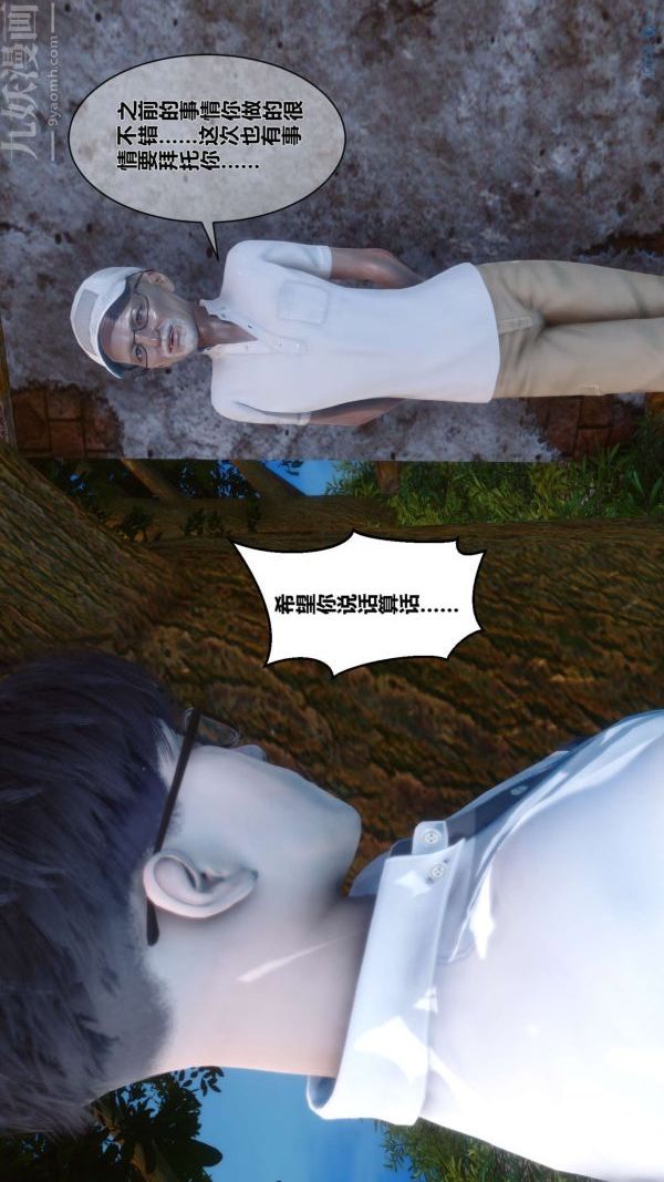 《[3D]秘密》漫画 第04章-01話