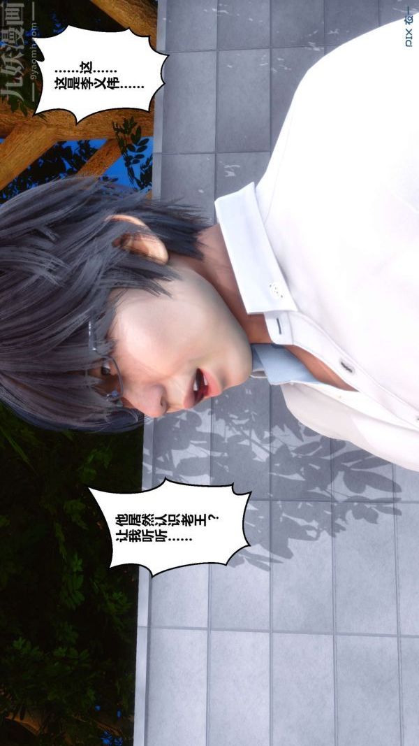 《[3D]秘密》漫画 第04章-01話